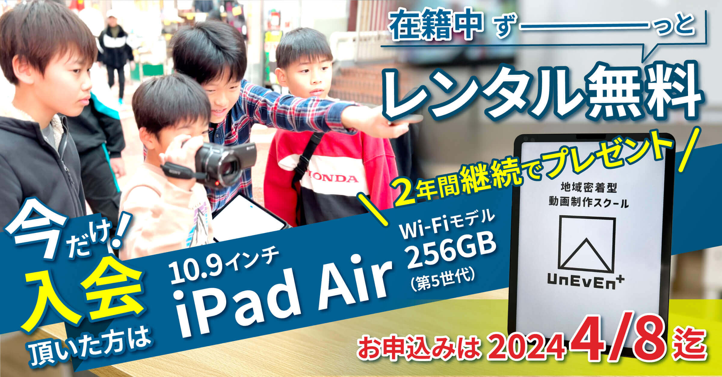 動画制作体験会募集中