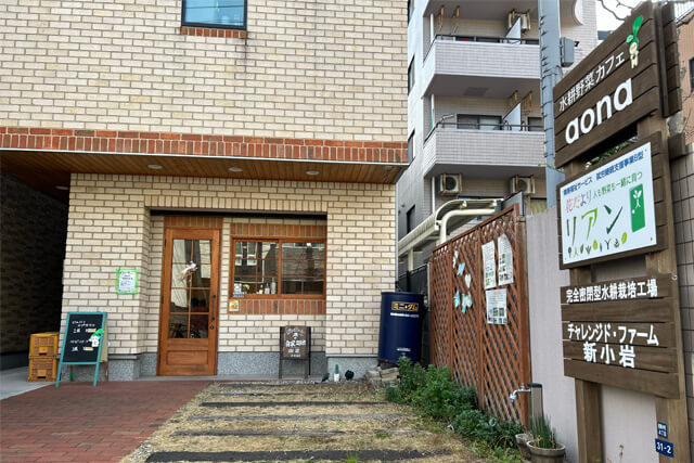 水耕野菜カフェaona